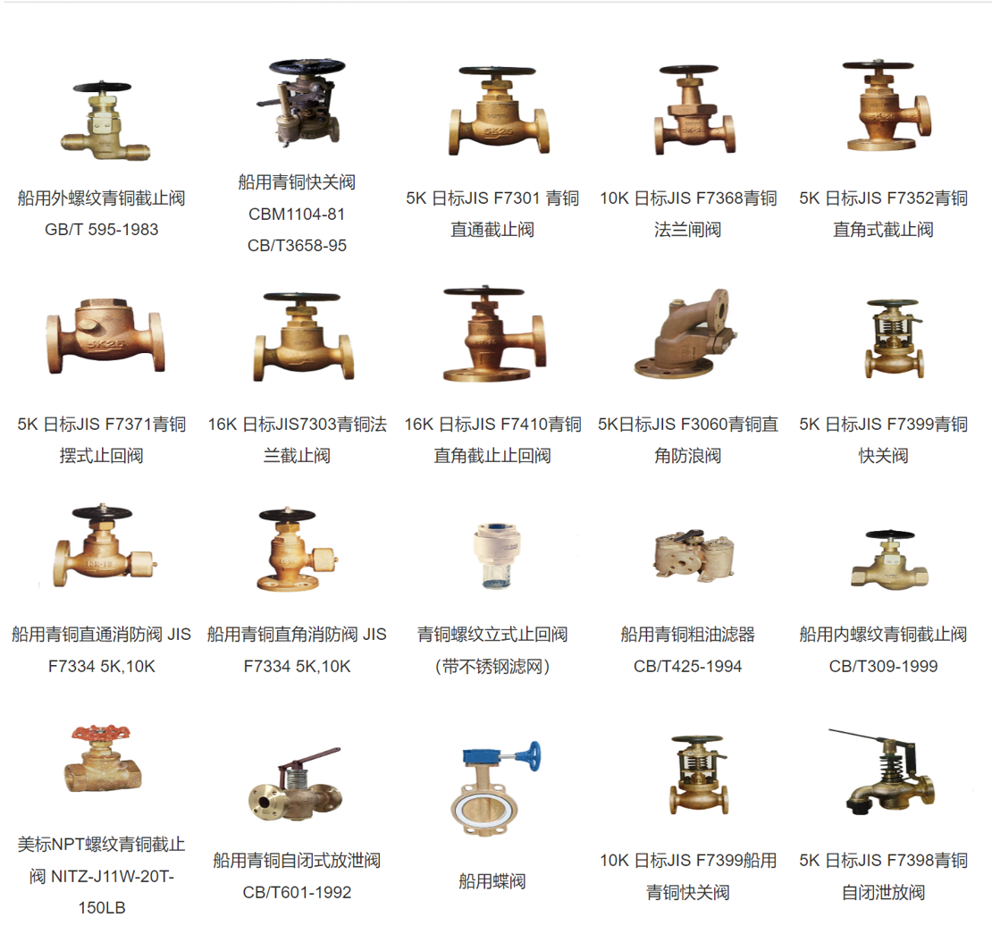 marine valves.png